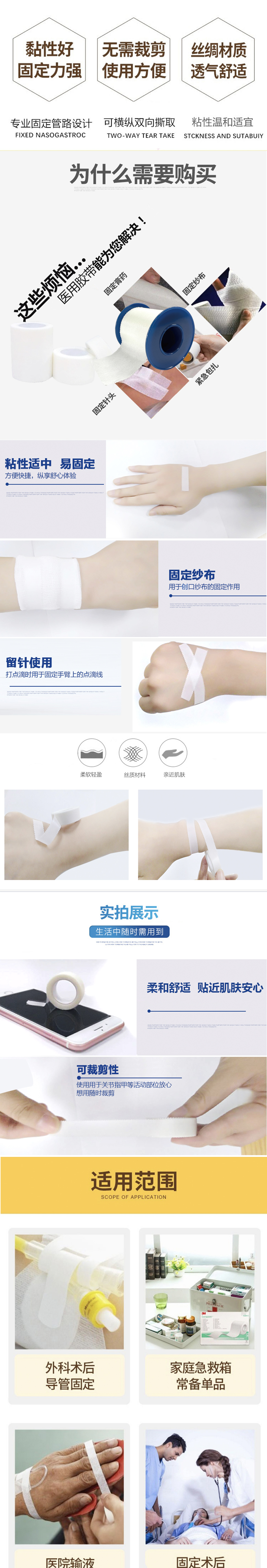 丝绸胶带(医用)